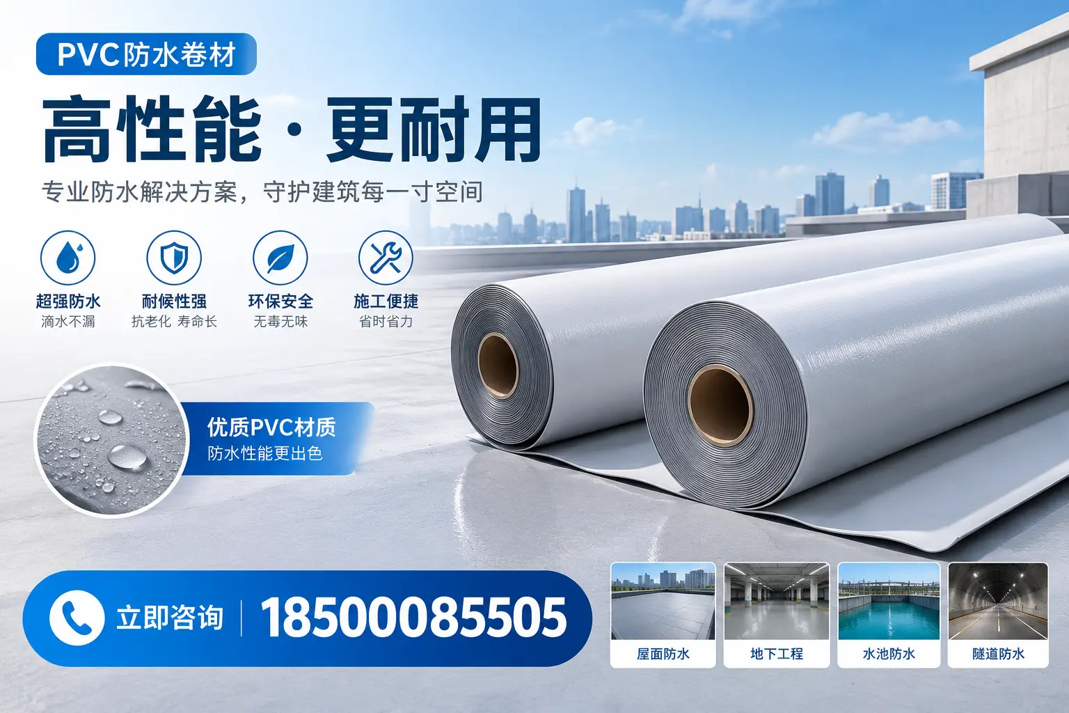 PVC防水卷材选型对比:如何做出明智选择?营口指南