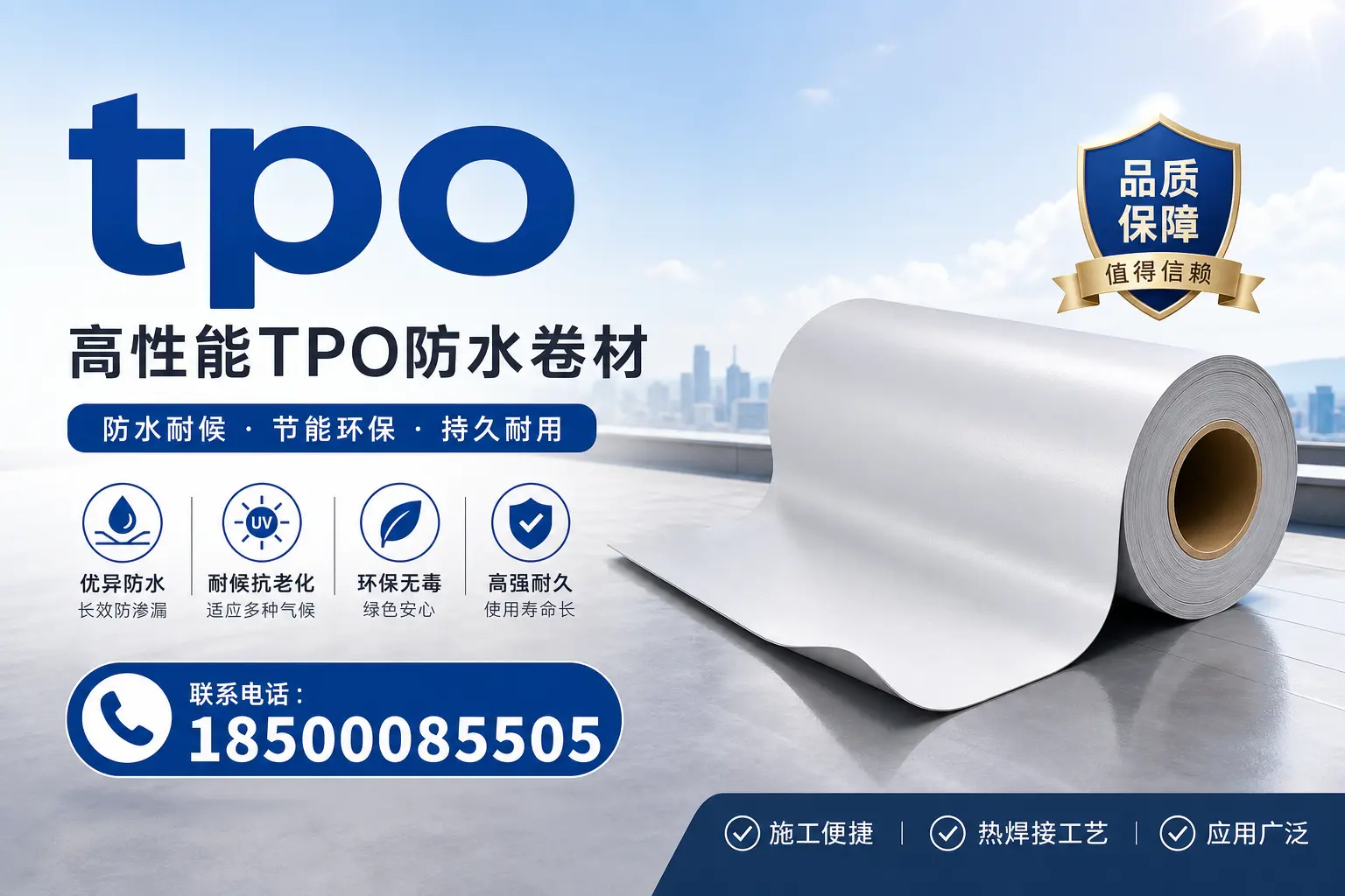 如何在营口选择合适的TPO材料?
